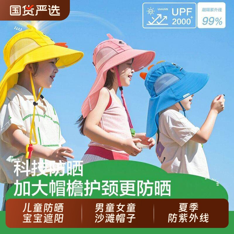 儿童防晒帽夏季防紫外线宝宝遮阳太阳帽男童女童夏沙滩帽子大帽檐