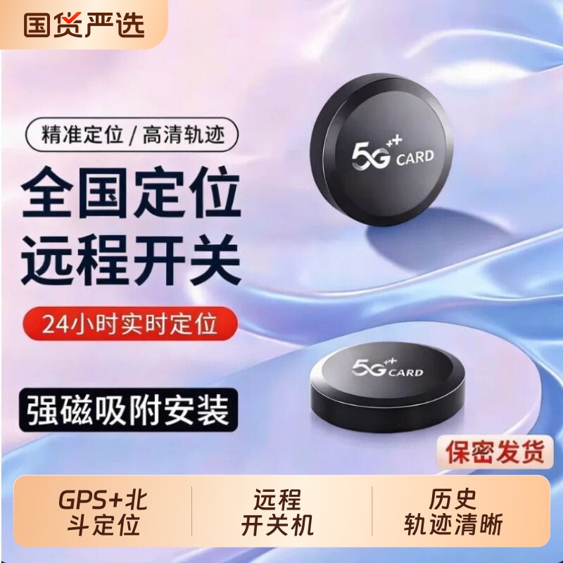 北斗gps追跟实时定位器定仪器车辆定位跟踪汽车追踪防盗防丢神器