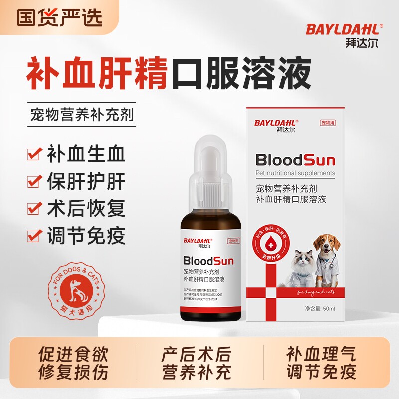 拜达尔护肝补血肝精猫咪贫血宠物狗狗孕幼维生素补铁赖氨酸营养膏