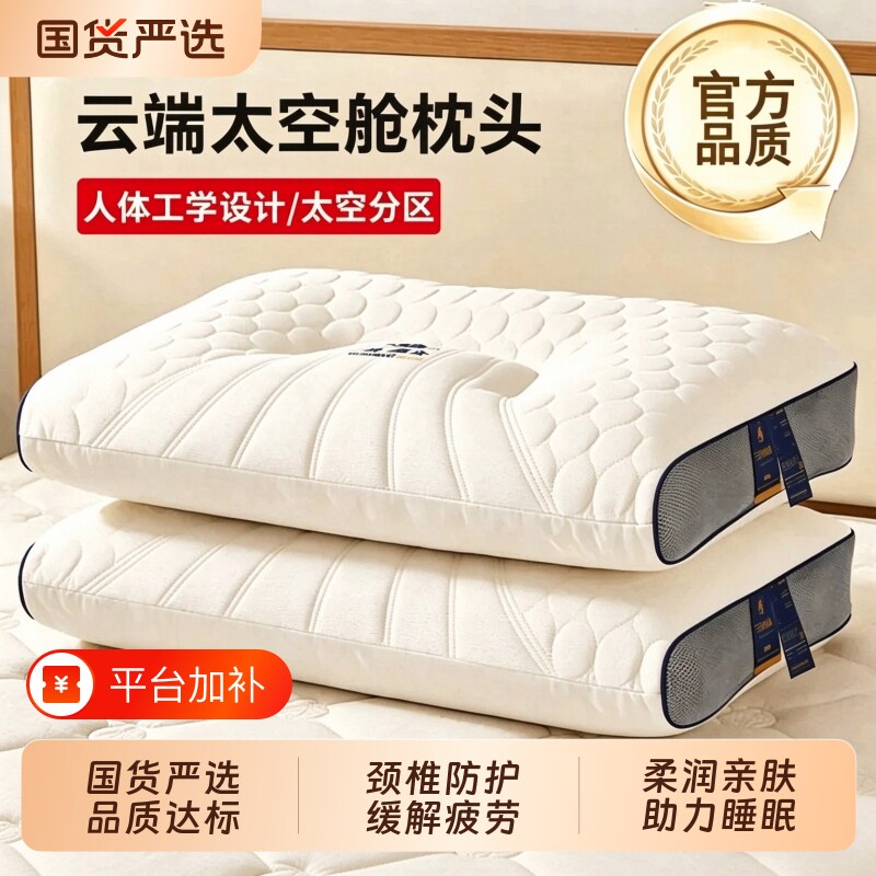 云端舱7乳胶枕头太空舱枕芯天然按摩一对家用酒店宿舍学生护颈椎