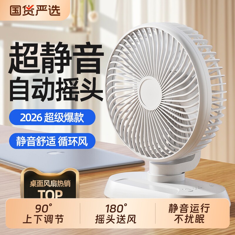 超静音大风力丨桌面摇头小风扇图片