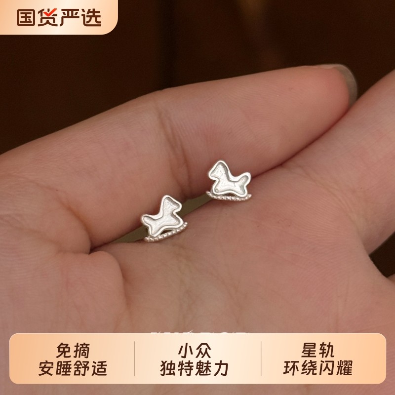 小麋人「木马甜梦」999纯银耳钉女耳环耳饰精致个性新款防丢气质