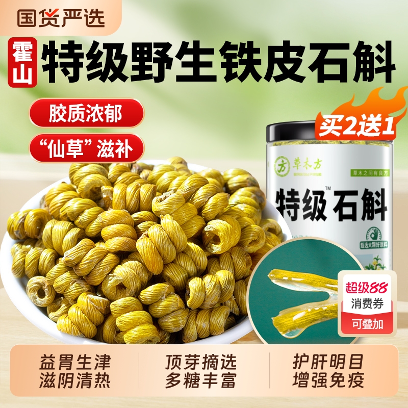 正宗霍山铁皮石斛正品官方旗舰店鲜条礼盒安徽特级枫斗米斛粉茶