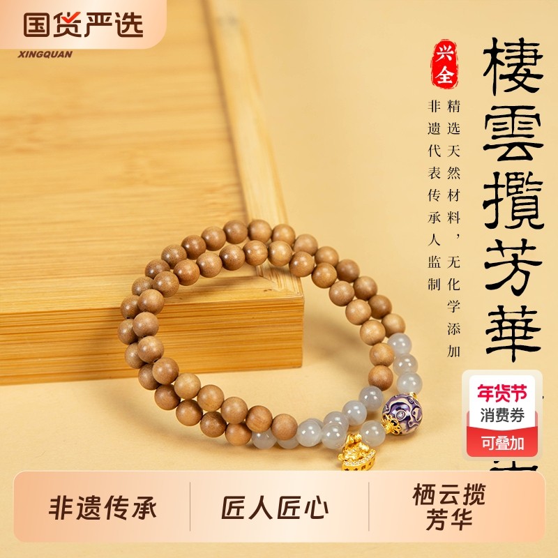 【k姐推荐】兴全 福建老字号「栖云揽芳华手串」天然檀香养生文玩