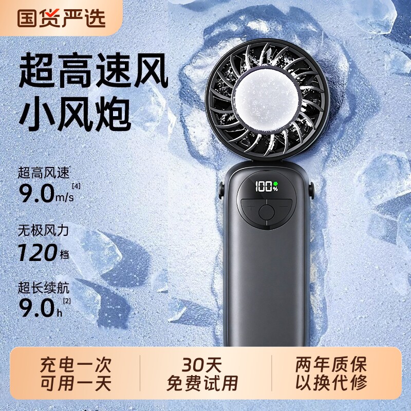 【制冷小风扇】手持小风扇2026新款超高速强力冰敷小型便携式随身