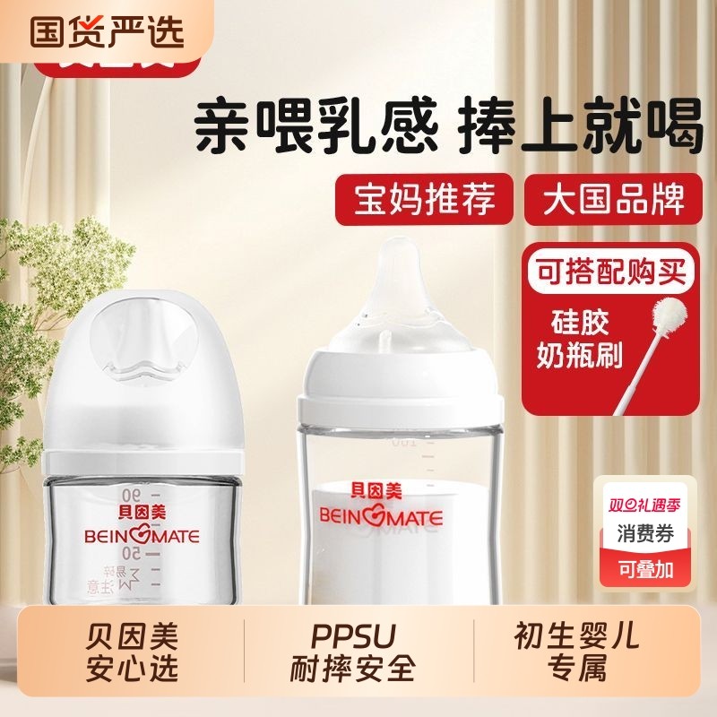 贝因美奶瓶宽口径玻璃奶瓶新生婴儿宝宝奶瓶0-6个月1岁以上防胀气