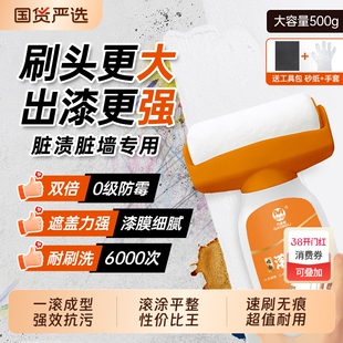 白墙面修复补墙膏修补刷墙涂料室内自刷墙壁去污神器滚筒刷乳胶漆