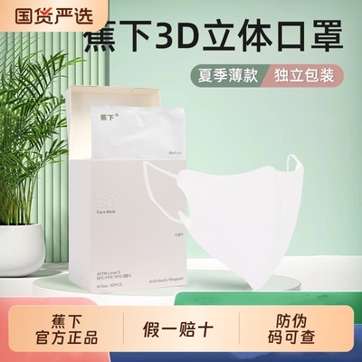 蕉下防晒口罩女高颜值2025新款一次性3d立体男士面罩防紫外线防尘
