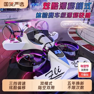 F1方程式赛车陆空遥控飞机学生玩具无人机男孩新年礼物漂移飞行器