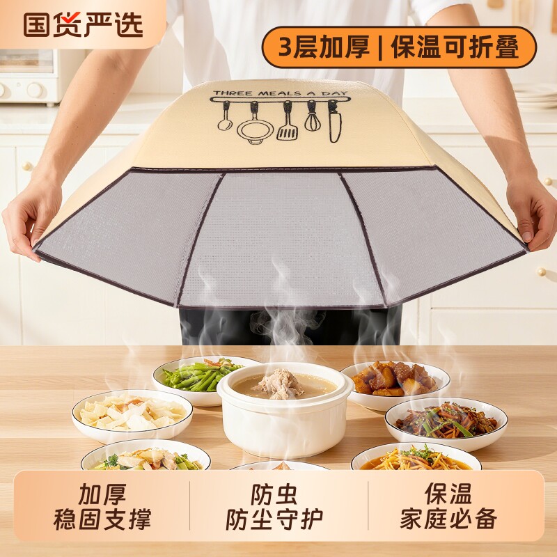 家用可折叠保温菜罩菜盖罩食品遮尘神器餐桌收纳菜罩盖厨房长方形