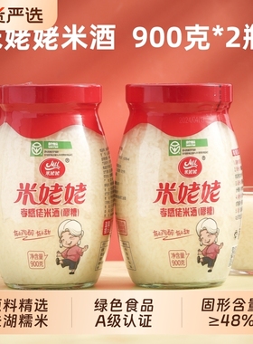 米姥姥甜酒酿醪糟900克2瓶正宗孝感米酒配料无添加米浓糯米瓶装