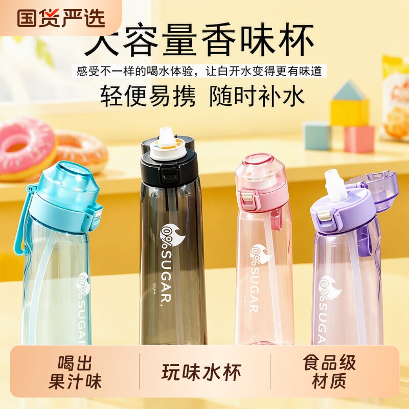 玩味水杯女生高颜值吸管夏日儿童运动男2026新款0糖0卡香味味道