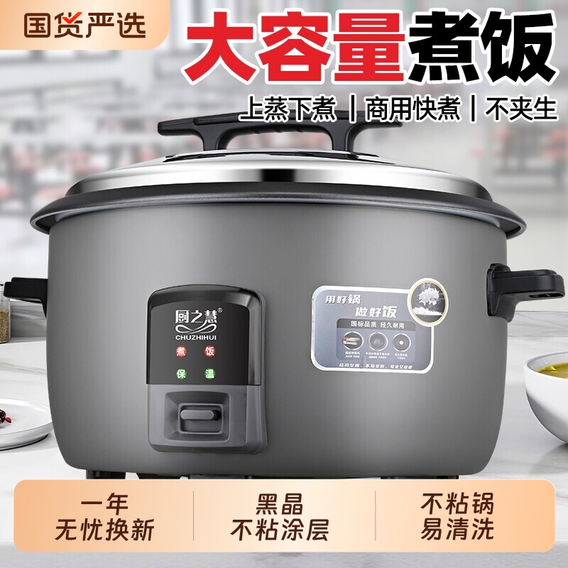 厨之慧商用电饭煲大容量食堂饭店工地加厚不粘胆老式电饭锅