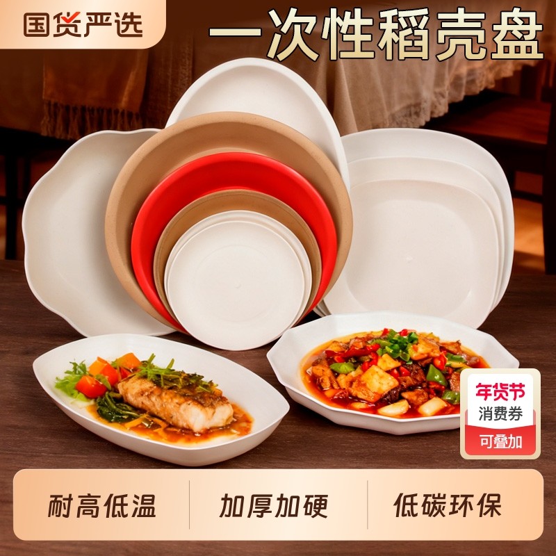 一次性稻壳盘子加厚食品级餐盘耐高温碟子烧烤盘商用家用用餐肠粉,餐饮具,盘,淘宝优惠券,粉丝福利购,淘宝优惠卷