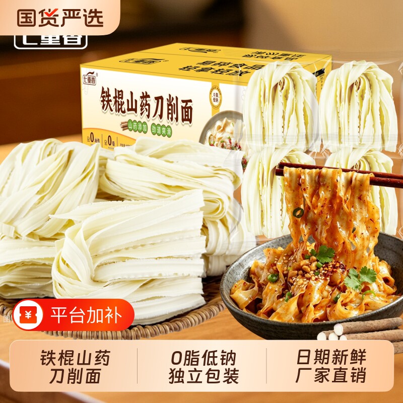铁棍山药刀削面整箱宽面条独立包装袋装油泼面汤面速食官方旗舰店