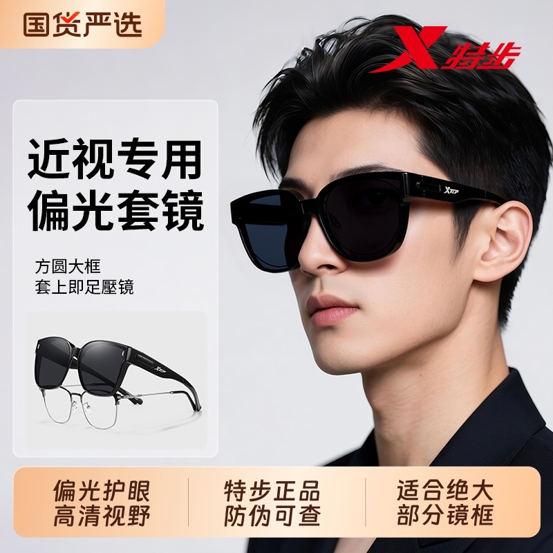 特步可套近视眼镜太阳镜遮阳镜偏光开车登山墨镜套镜防晒男女镜夹