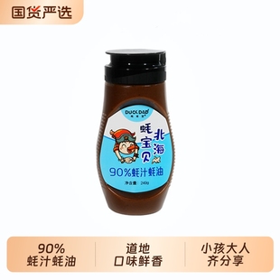 广西北海蚝宝贝90%蚝汁蚝油挤挤瓶手工宝宝调味辅食249克家用鲜味