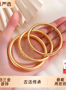 仿三金婚礼古法传承手镯女铜合金仿金叠戴两世欢手链首饰卷草纹