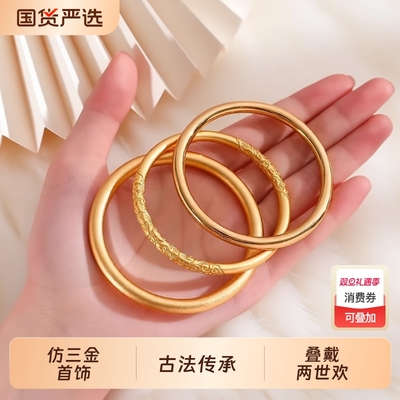 仿三金婚礼古法传承手镯女铜合金仿金叠戴两世欢手链首饰卷草纹