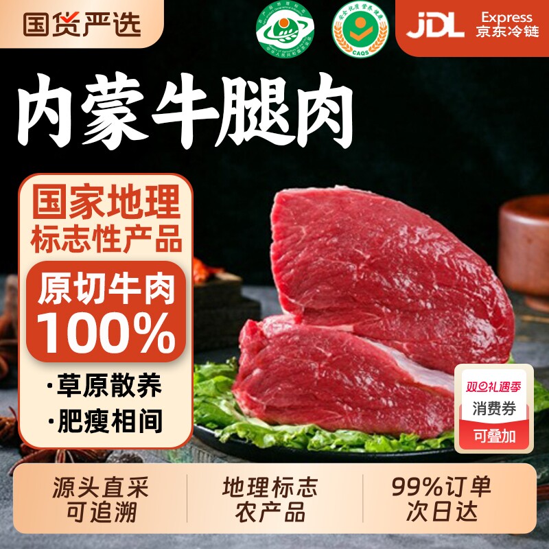 内蒙古原切牛腿肉牛后腿肉新鲜现杀黄牛肉冷冻生鲜谷饲散养包邮