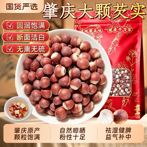正宗芡实中药材特级肇庆干货薏米山药茯苓鸡头米四神汤半开健脾