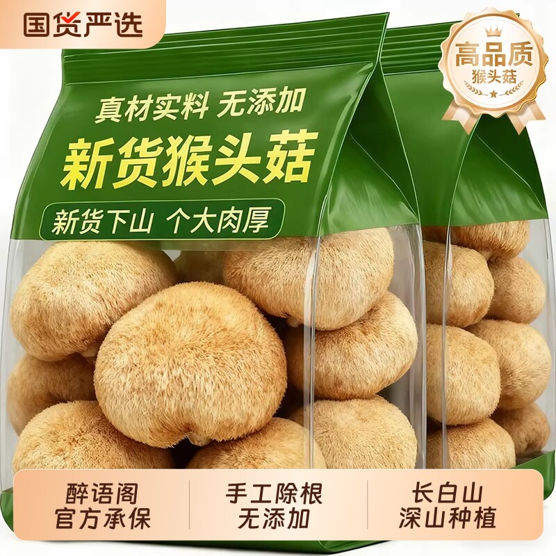 东北长白山特级野生猴头菇干货官方旗舰店500g粉可打粉新鲜猴头菌