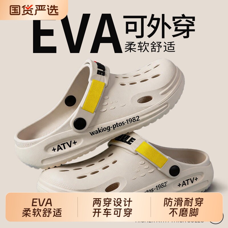 EVA夏季厚底洞洞鞋|超1000次加购图片