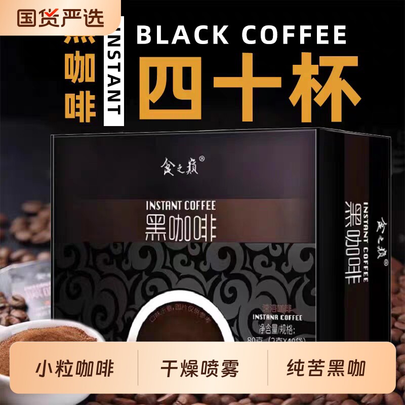 食之巅0脂0蔗糖云南新鲜手工烘焙国货美式特调运动醇香黑咖啡醒神