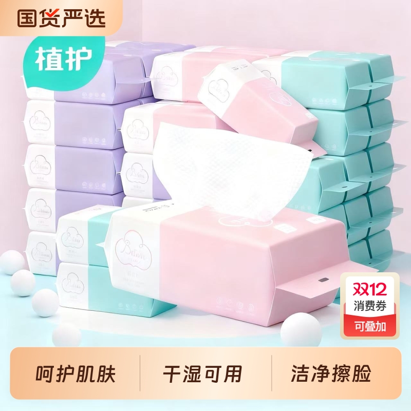 植护洗脸巾一次性卸妆擦脸洗脸洗洁面巾抽取柔巾男女士用绵柔巾