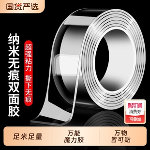 纳米双面胶高粘度墙面固定防水透明无痕强力胶亚克力万能胶布防滑贴春联免钉胶胶带置物架家用粘贴瓷砖办公室