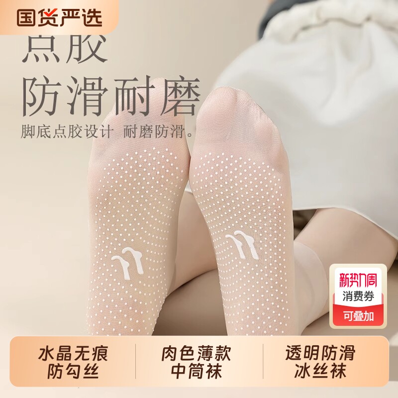 冰丝袜子女夏薄款中筒袜肉色防勾丝无痕点胶防滑女士水晶透明短袜