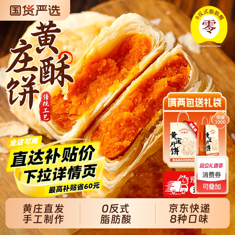 正宗黄庄手工蛋黄酥饼老式五仁月饼馅饼中秋礼盒石家庄官方旗舰店