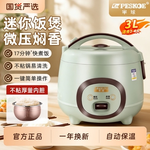 半球电饭锅电饭煲正品迷你电饭锅1一2人电饭锅2一3人小家用