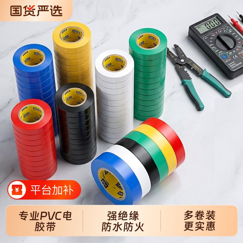 耐高温电工绝缘胶带胶布PVC高粘性阻燃电线黑色防水导电耐磨防火
