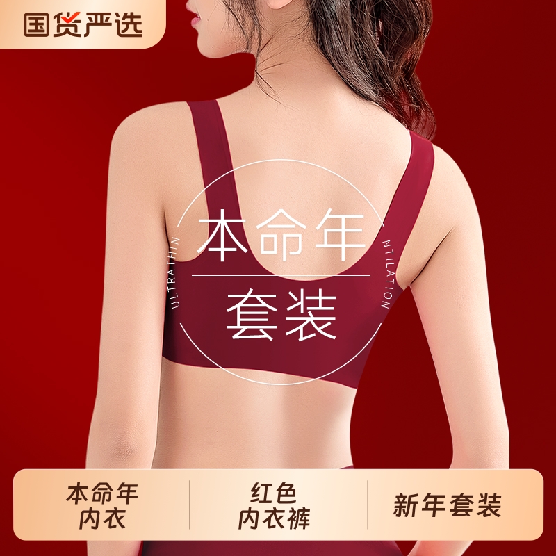 红色内衣内裤套装女士本命年聚拢无痕背心式文胸结婚新娘2026新款