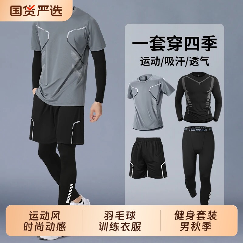 健身套装男秋季速干跑步运动服2026新款自行车骑行羽毛球训练衣服