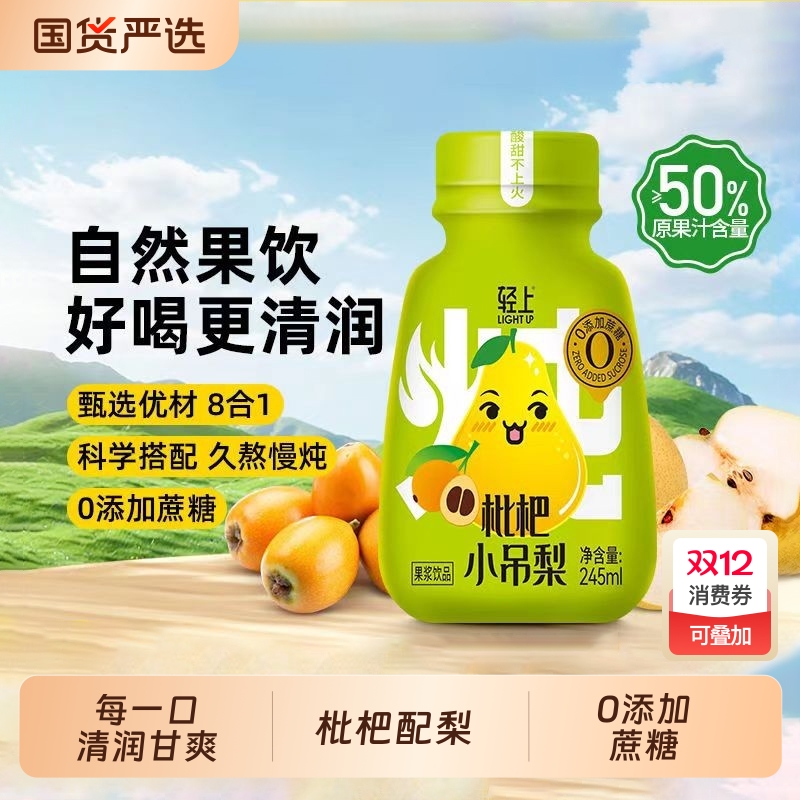 轻上枇杷小吊梨果汁饮料