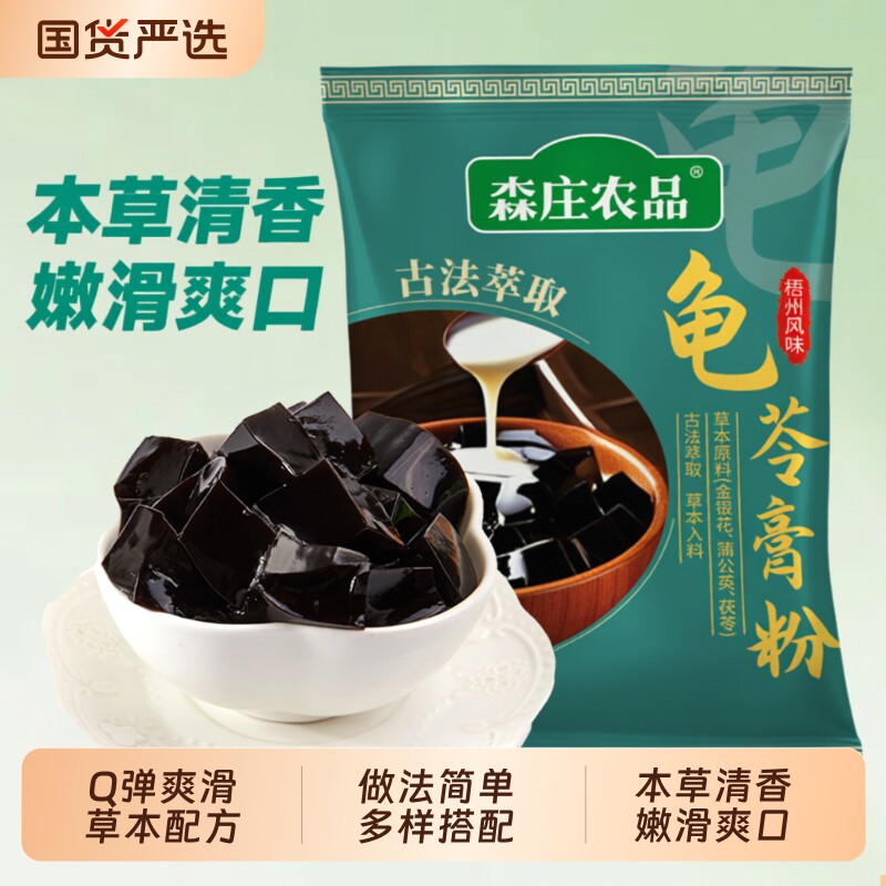 森庄农品龟苓膏粉家用自制正宗梧州龟苓膏奶茶店专用粉仙草黑凉粉