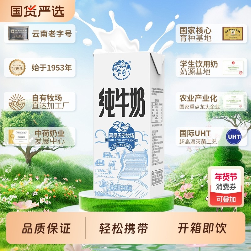乍甸高原天空牧场纯牛奶200g*6盒学生营养早餐奶整箱,咖啡/麦片/冲饮,纯牛奶,淘宝优惠券,粉丝福利购,淘宝优惠卷