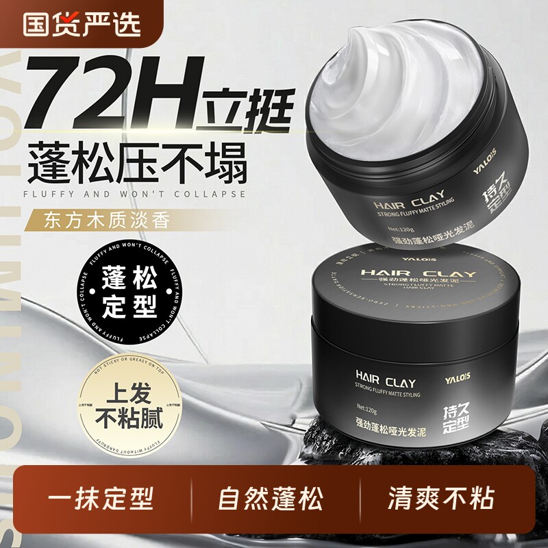 哑光发泥发蜡男士头发定型发胶自然蓬松持久留香女造型喷雾啫喱膏
