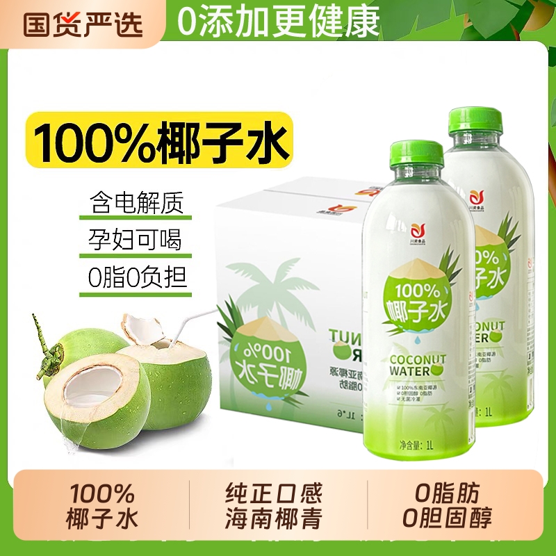 纯正口感，海南椰青100%椰子水