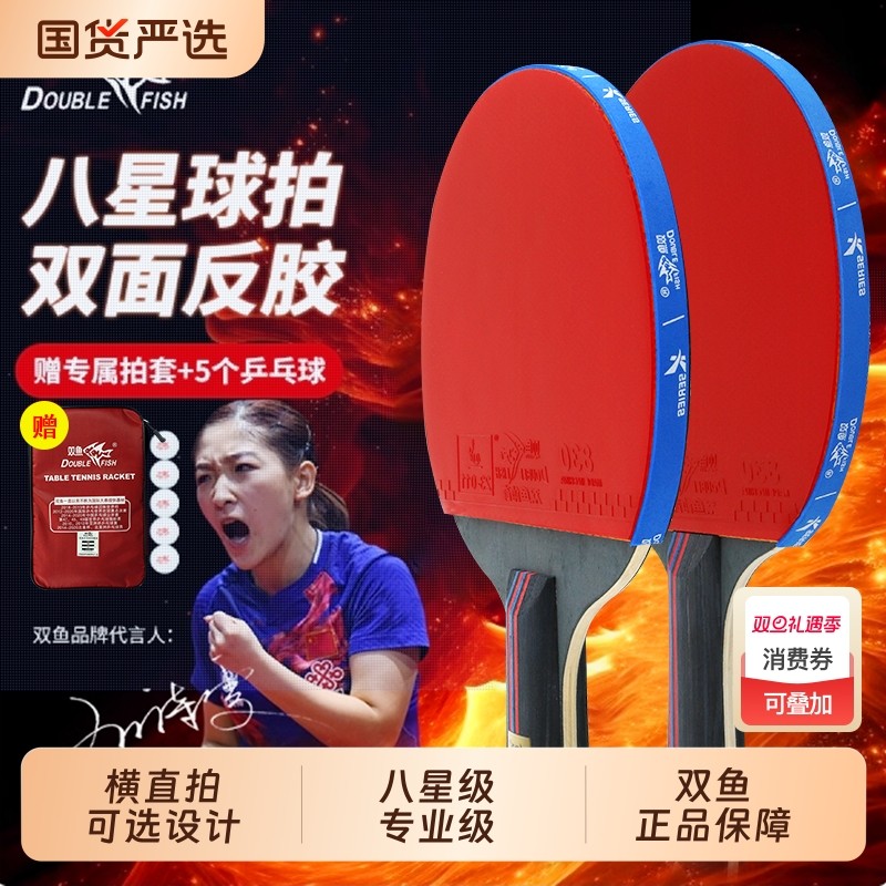 双鱼比赛训练专用成品拍