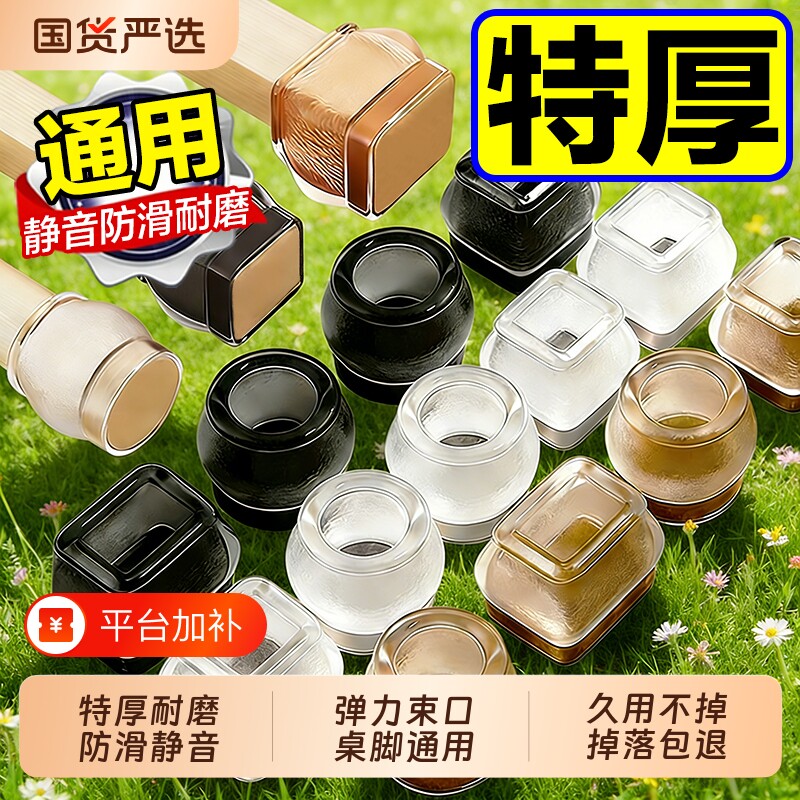 椅子静音脚垫凳子脚套硅胶耐磨防滑垫桌椅桌子桌腿保护套餐桌桌脚