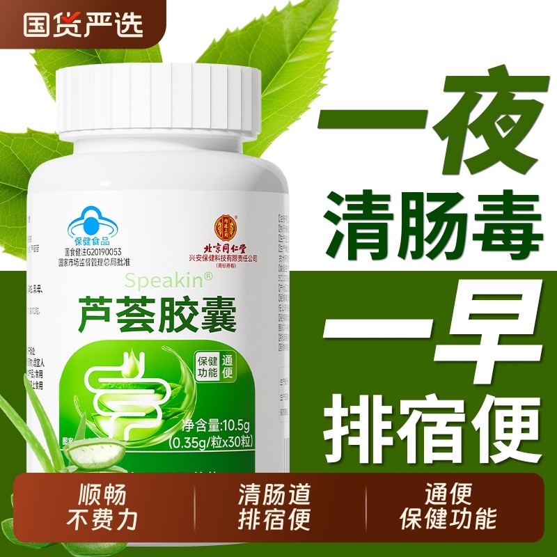 芦荟软胶囊润肠通便排宿便便秘者酵素果非排毒润肠正品官方旗舰店