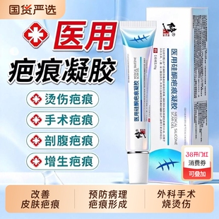 修正医用硅酮疤痕凝胶修复祛疤膏面部疤去除脸手术烧烫伤剖腹产