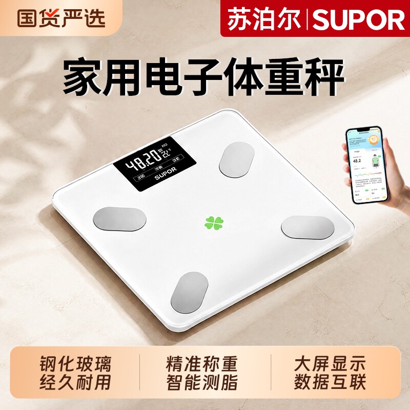苏泊尔体脂秤充电家用体重秤电子称小型人体健康秤智能精准称重