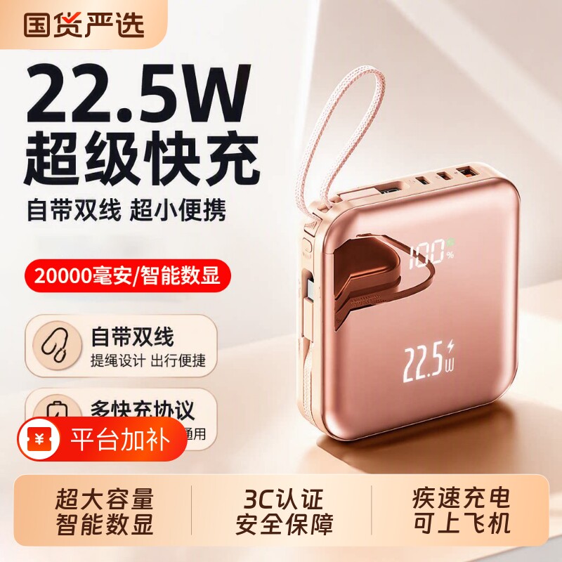 【3C认证充电宝】2026新款超级快充大容量20000毫安自带线超薄小巧便携2万移动电源适用华为苹果手机可上飞机