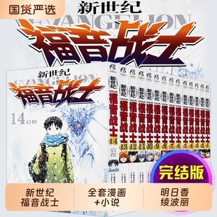 正版新世纪福音战士漫画全套1-14外传小说ANIMA.1-5序破原画集贞本义行山下育人EVA动漫绫波丽明日香初号机新世界CK爱藏版剧场版