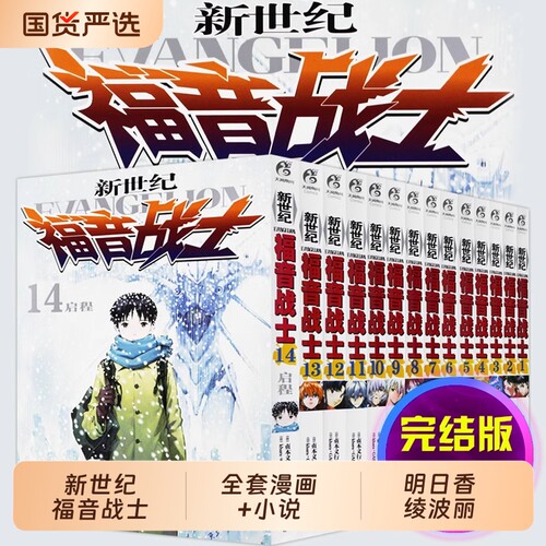 EVA新世纪福音战士漫画1-14卷