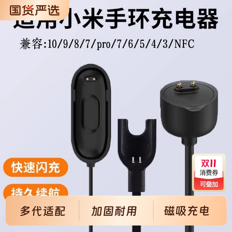 适用小米手环10/9/8/7/6/5/4/3充电线7pro充电器智能运动充电座NFC版免拆三四五六七代快充配件数据线非原装